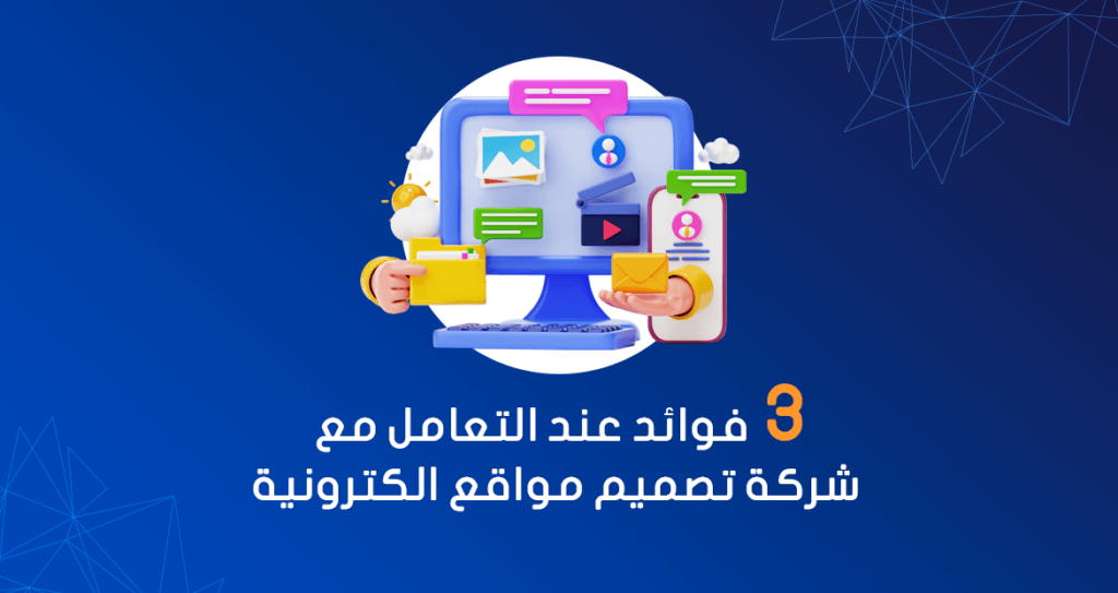 شركة تصميم مواقع الكترونية