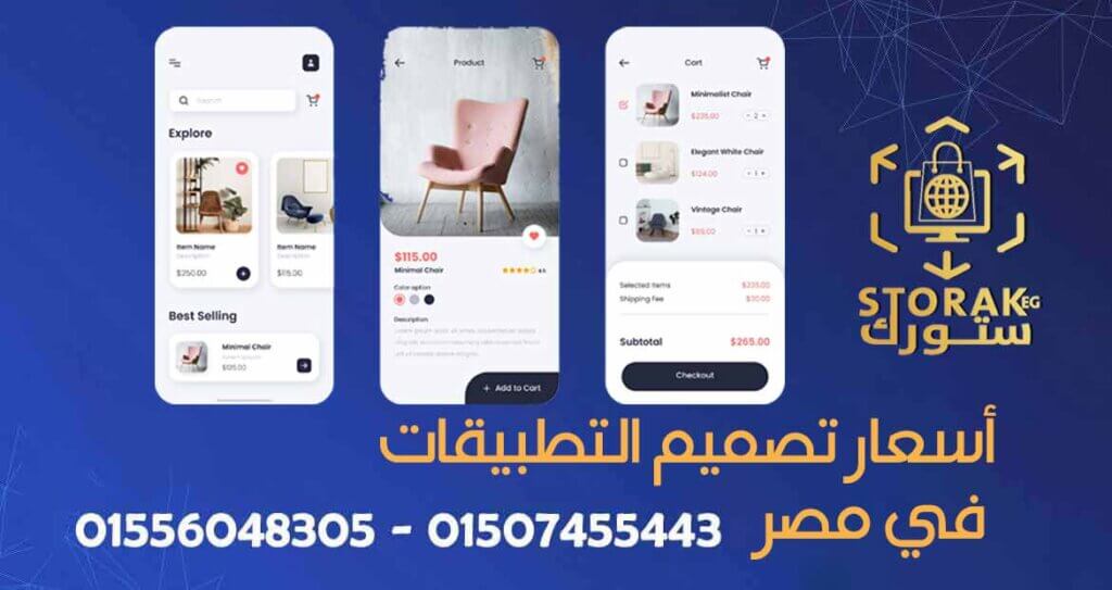 أسعار تصميم التطبيقات في مصر