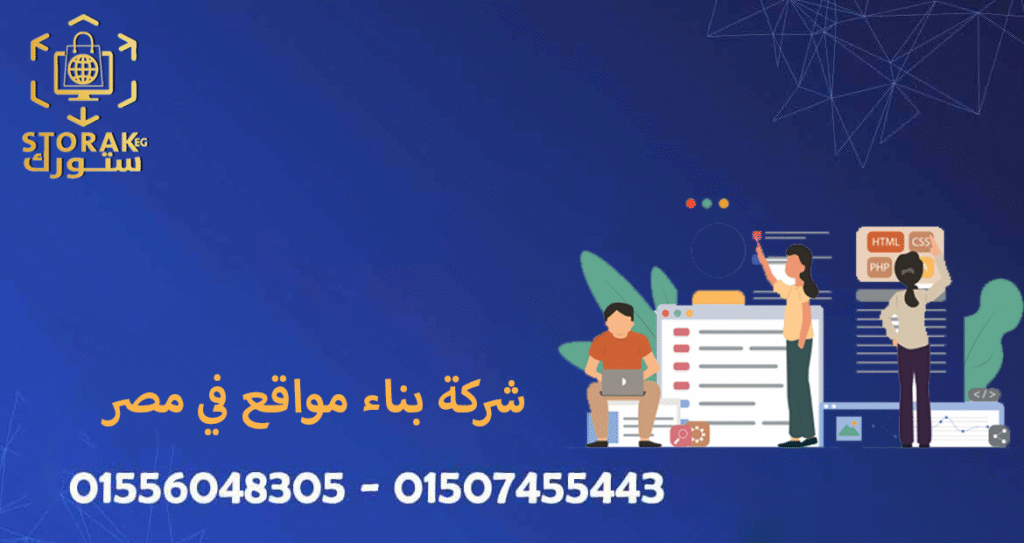 شركة تصميم مواقع ومتاجر في مصر 17 شركة بناء مواقع في مصر