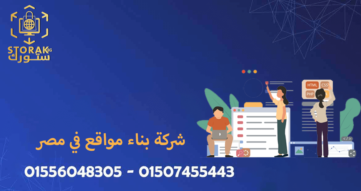 شركة بناء مواقع في مصر