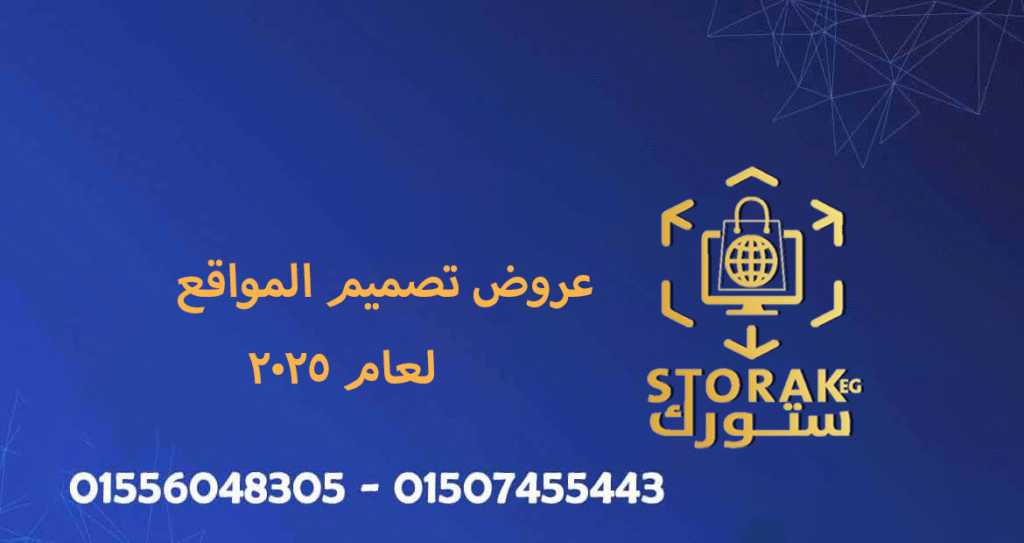 عروض تصميم المواقع