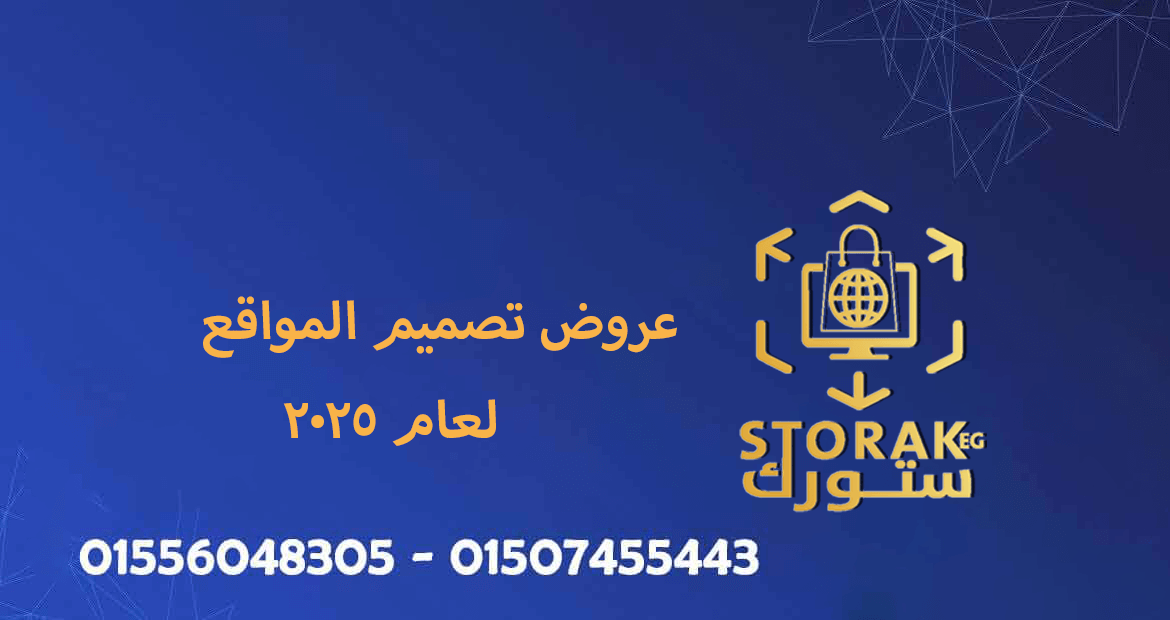 عروض تصميم المواقع