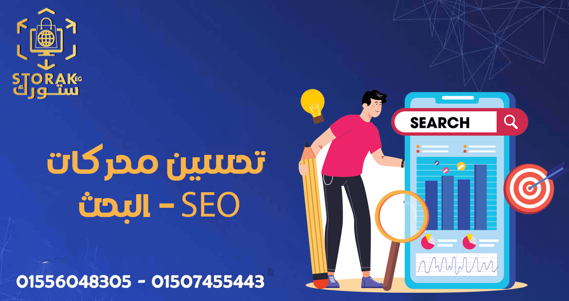 تحسين محركات البحث