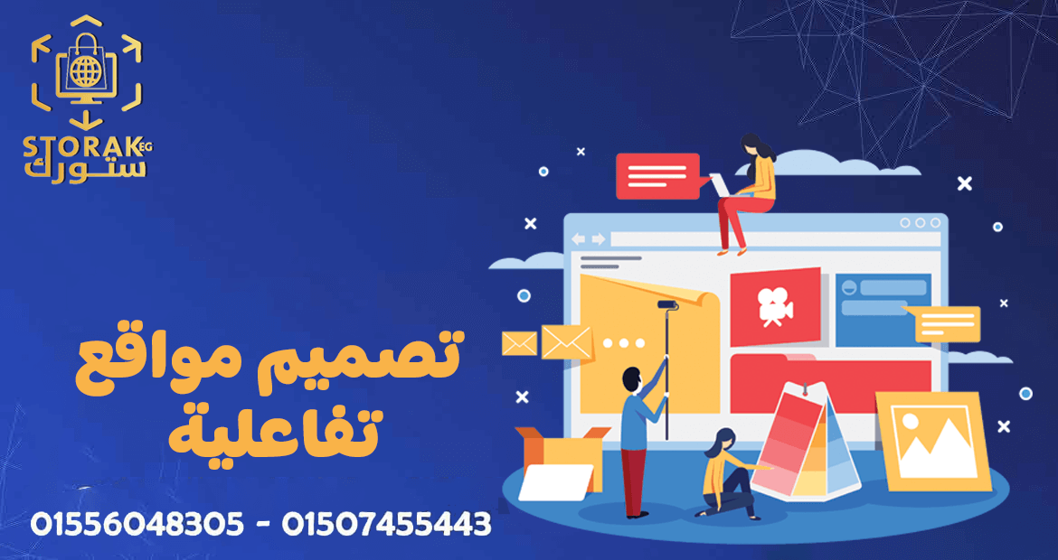 تصميم مواقع تفاعليه