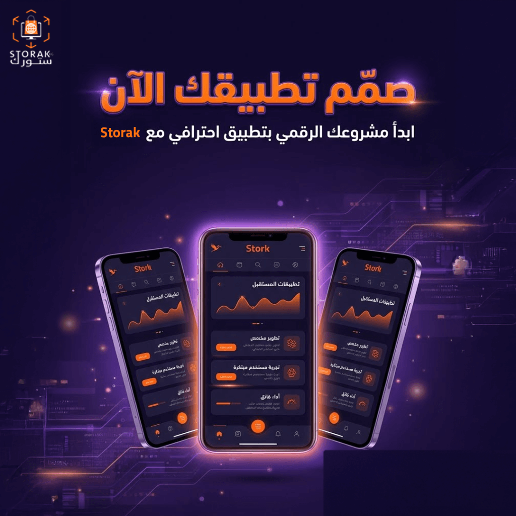 إنشاء تطبيقات الهاتف