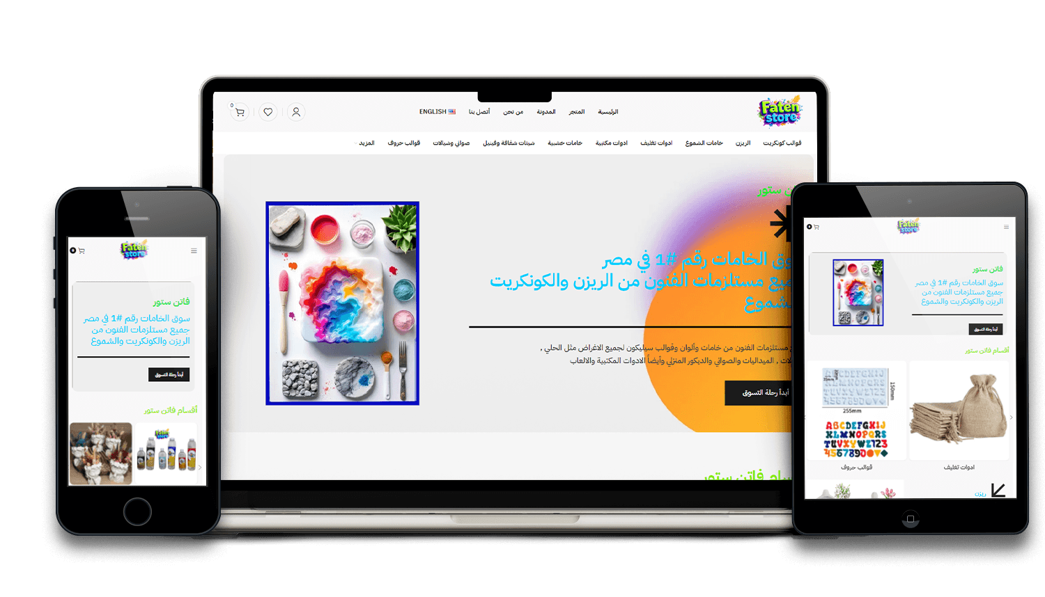 تصميم متجر لبيع منتجات الريزن