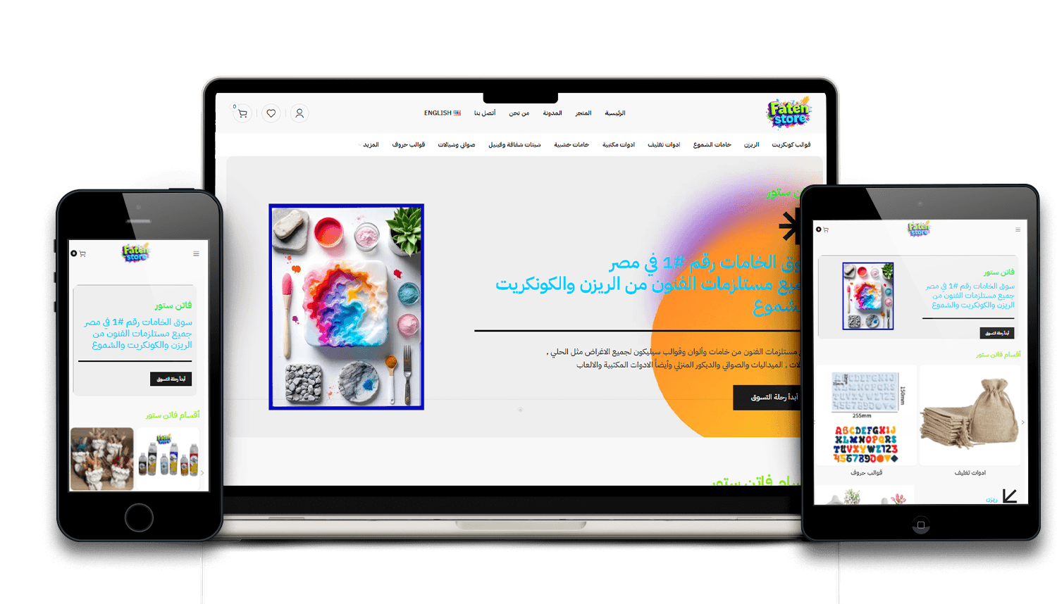 فاتن استور