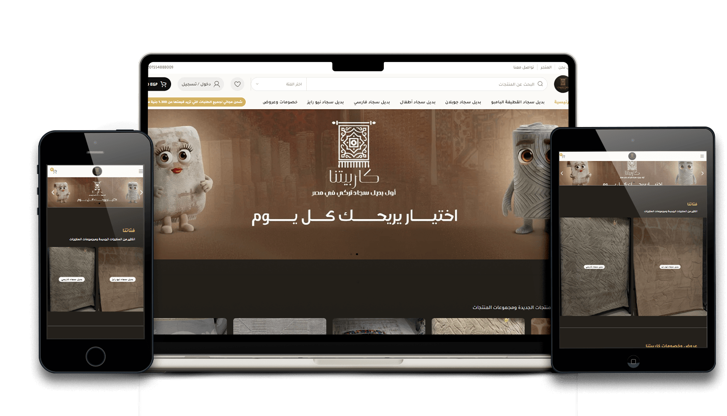 كاربيتنا لبديل السجاد
